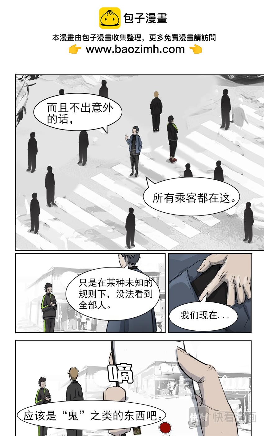 《鬼竞天择》我不是人（下） 第2页