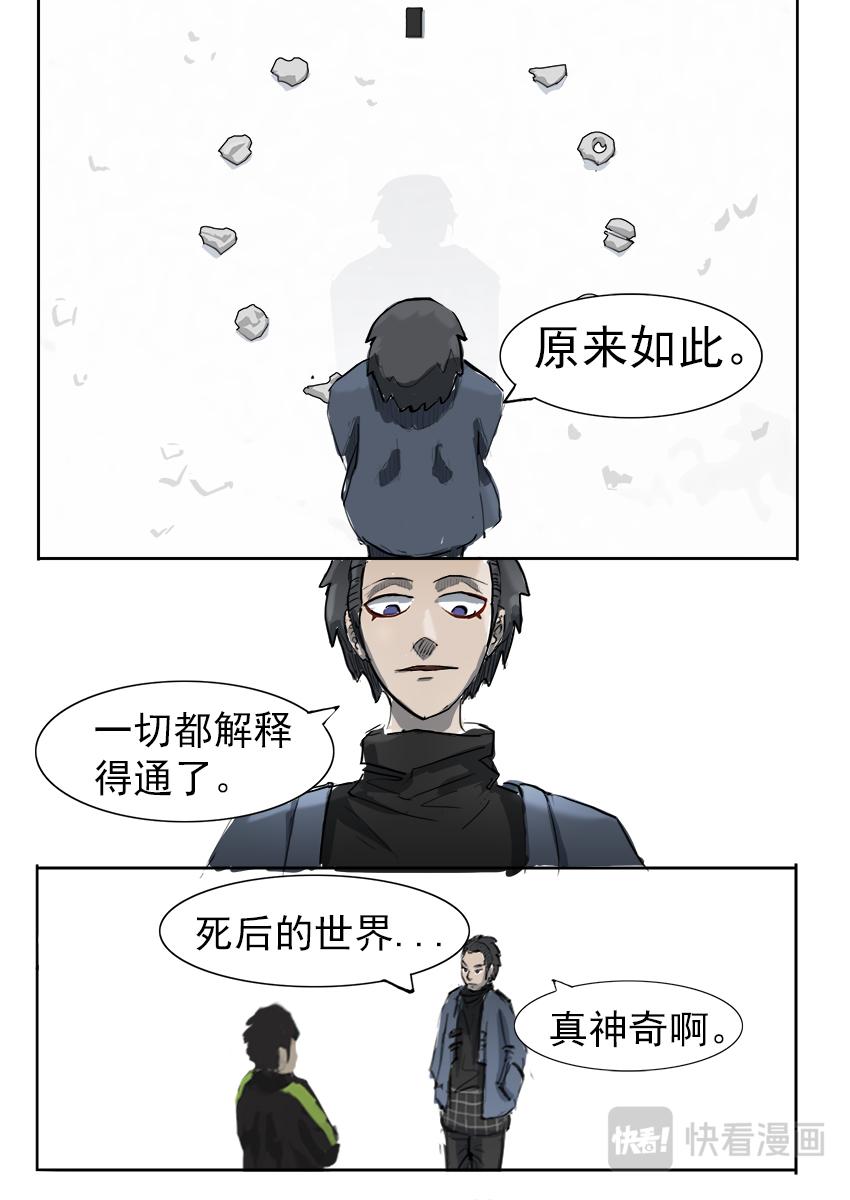 《鬼竞天择》我不是人（下） 第5页