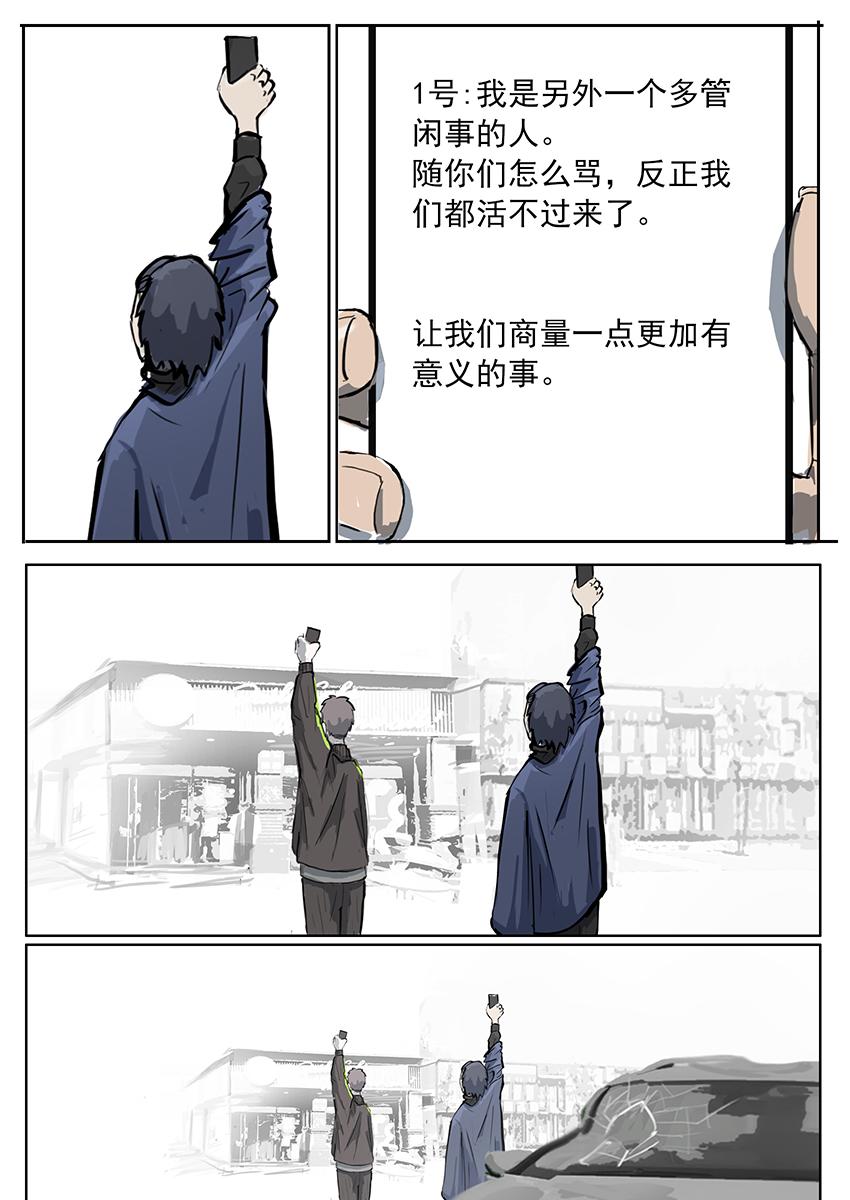 《鬼竞天择》死者的群聊（一） 第10页