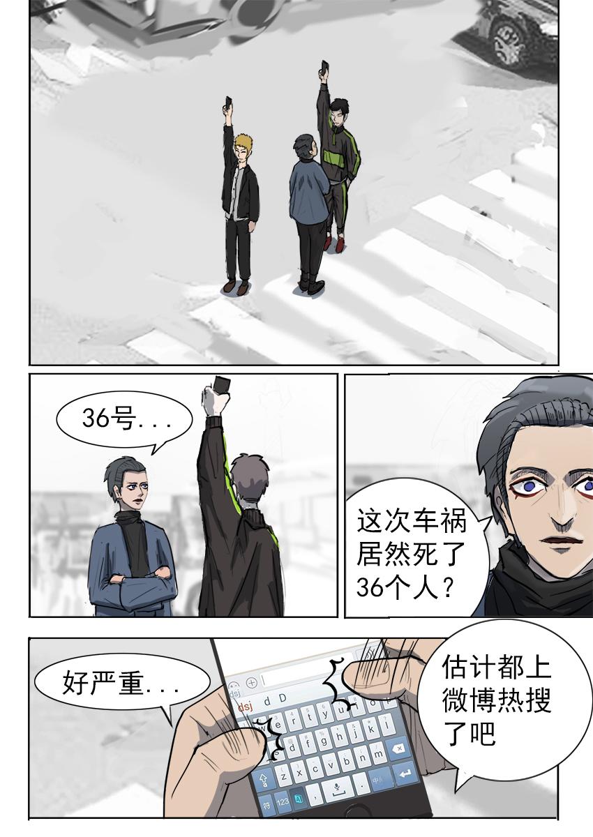 《鬼竞天择》死者的群聊（一） 第1页