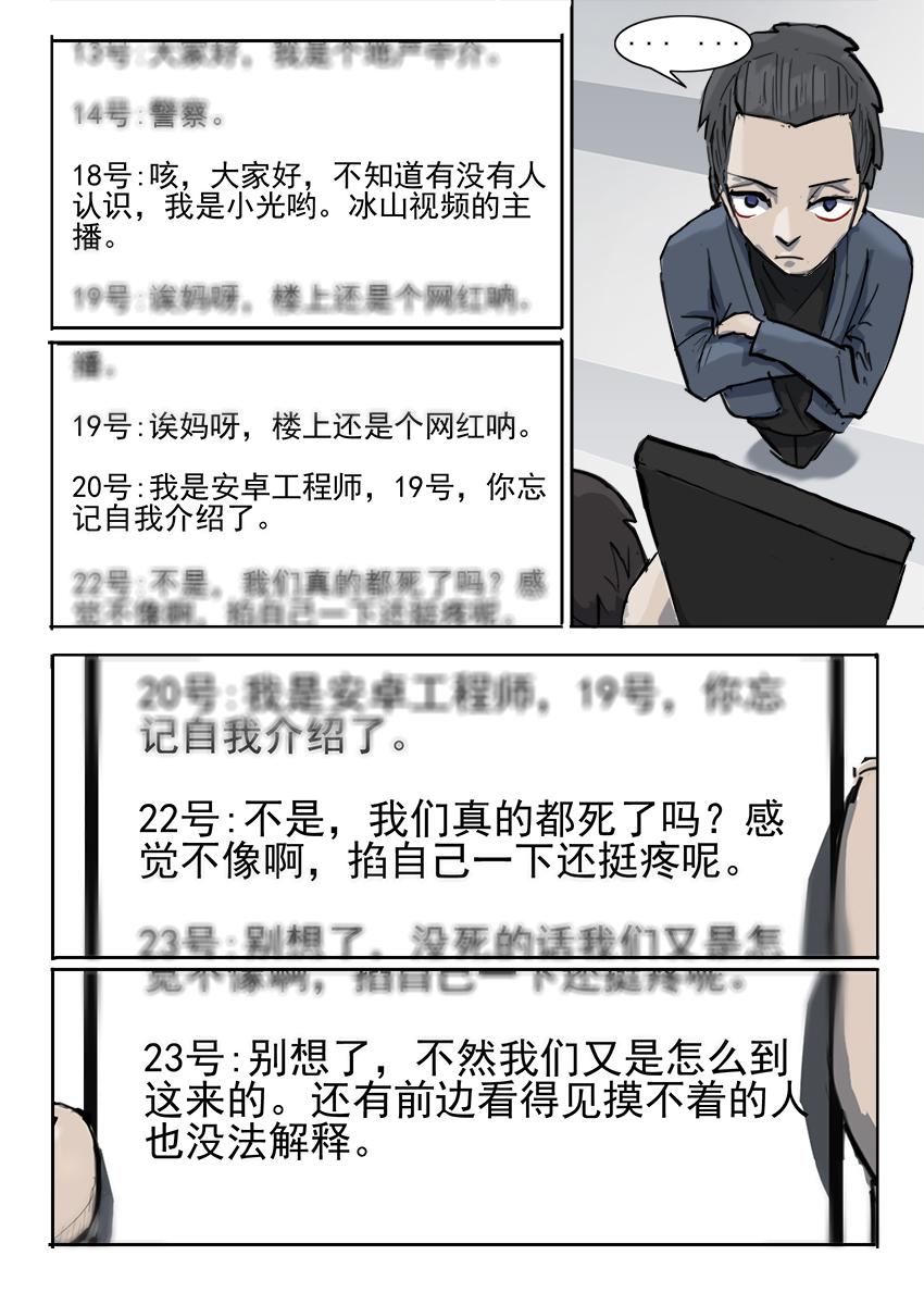 《鬼竞天择》死者的群聊（一） 第5页
