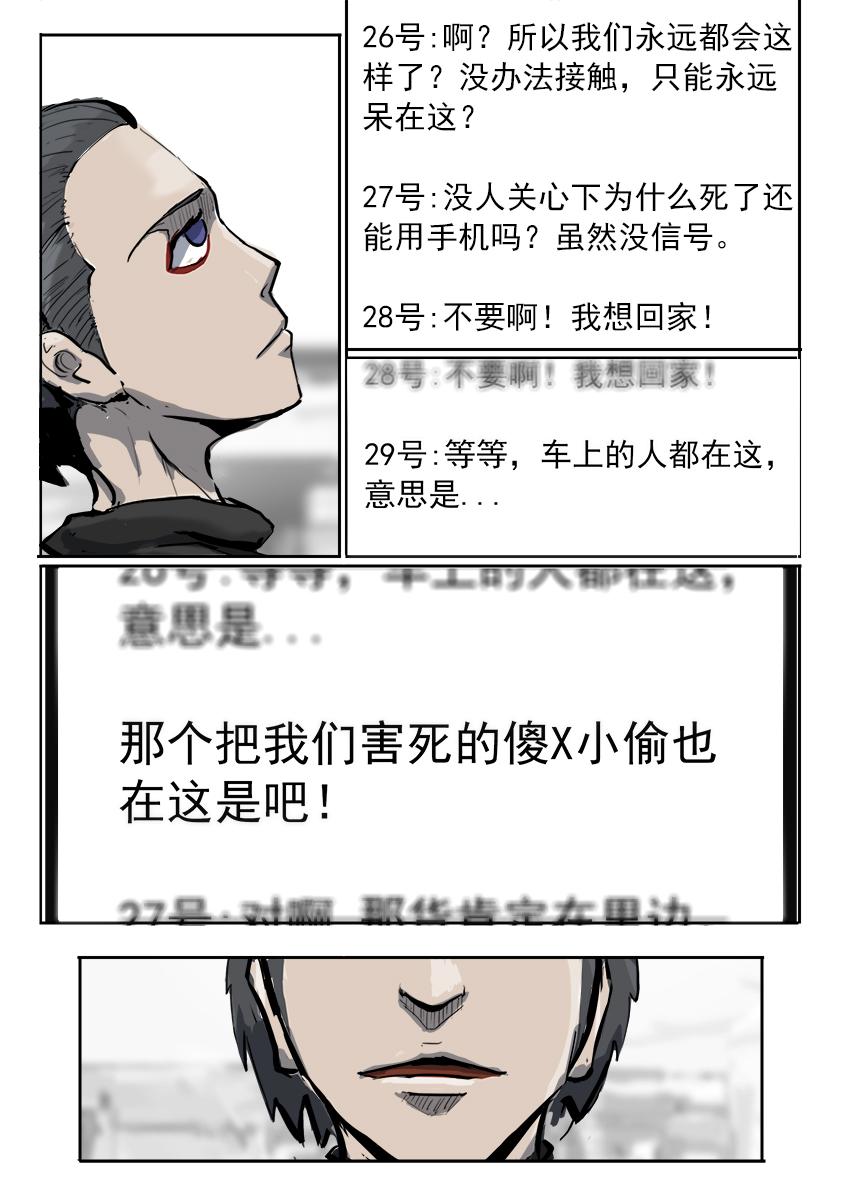 《鬼竞天择》死者的群聊（一） 第6页