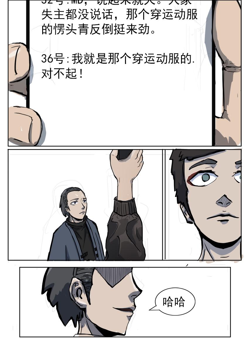 《鬼竞天择》死者的群聊（一） 第8页