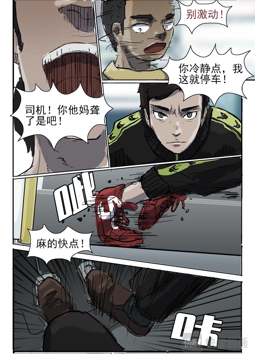 《鬼竞天择》小偷（中） 第3页