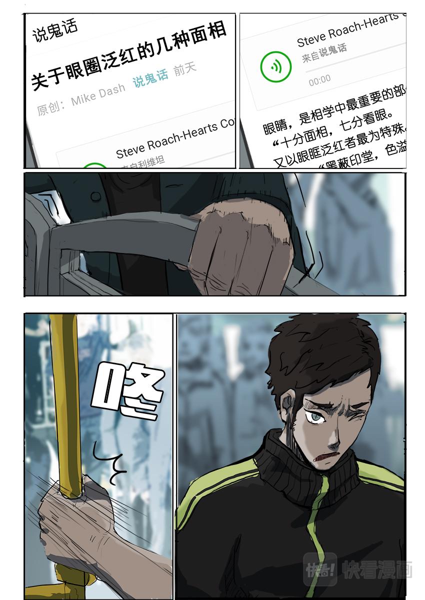 《鬼竞天择》小偷（中） 第5页