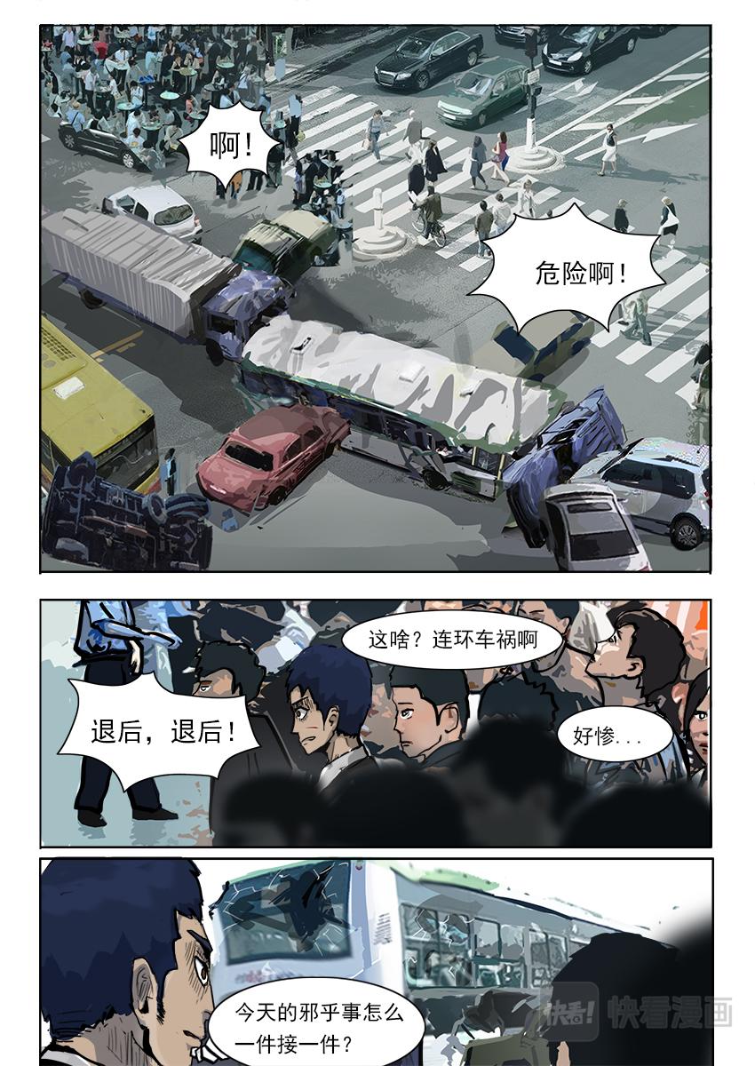 《鬼竞天择》小偷（下） 第10页