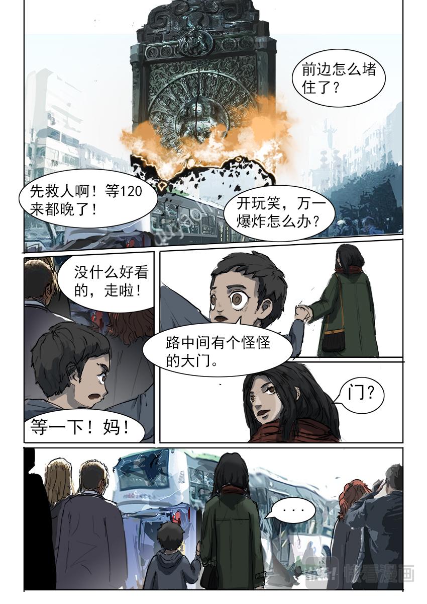 《鬼竞天择》小偷（下） 第13页