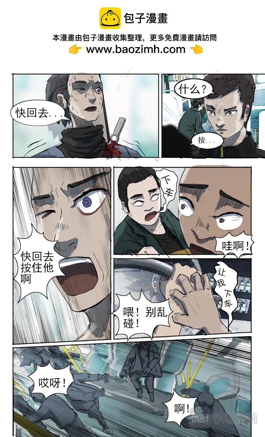 《鬼竞天择》小偷（下） 第2页