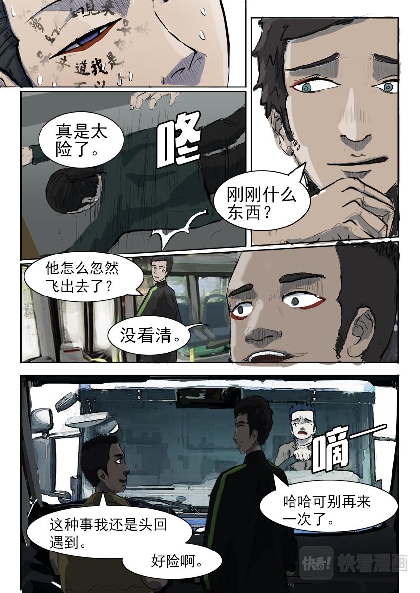 《鬼竞天择》小偷（下） 第7页
