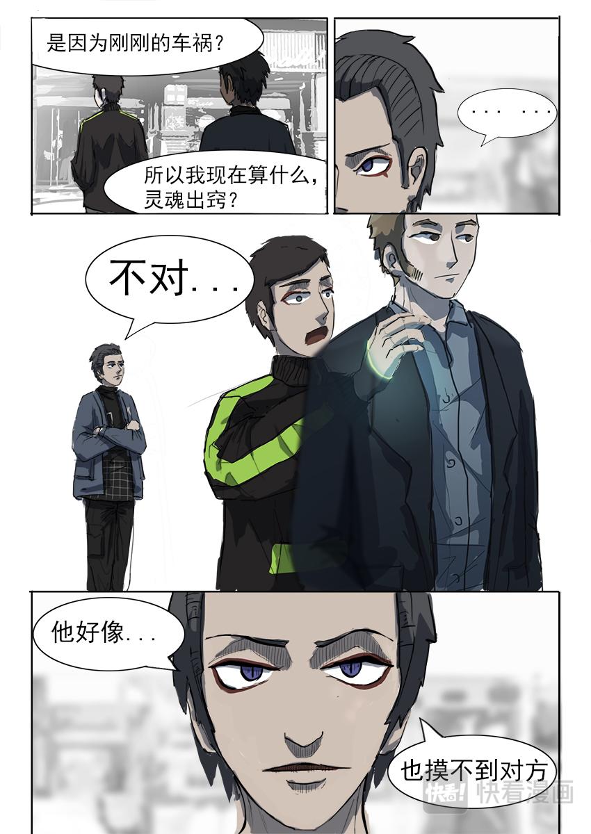 《鬼竞天择》我不是人（上） 第10页
