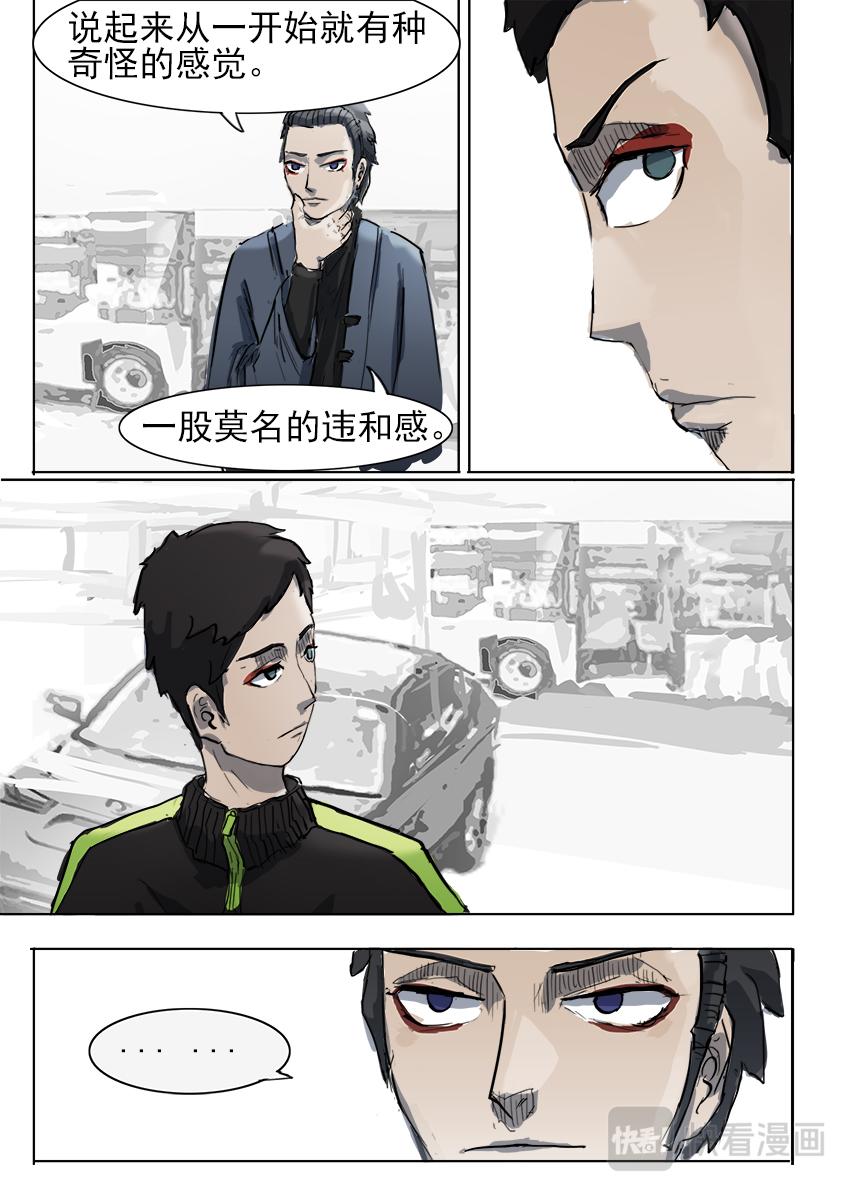 《鬼竞天择》我不是人（上） 第11页