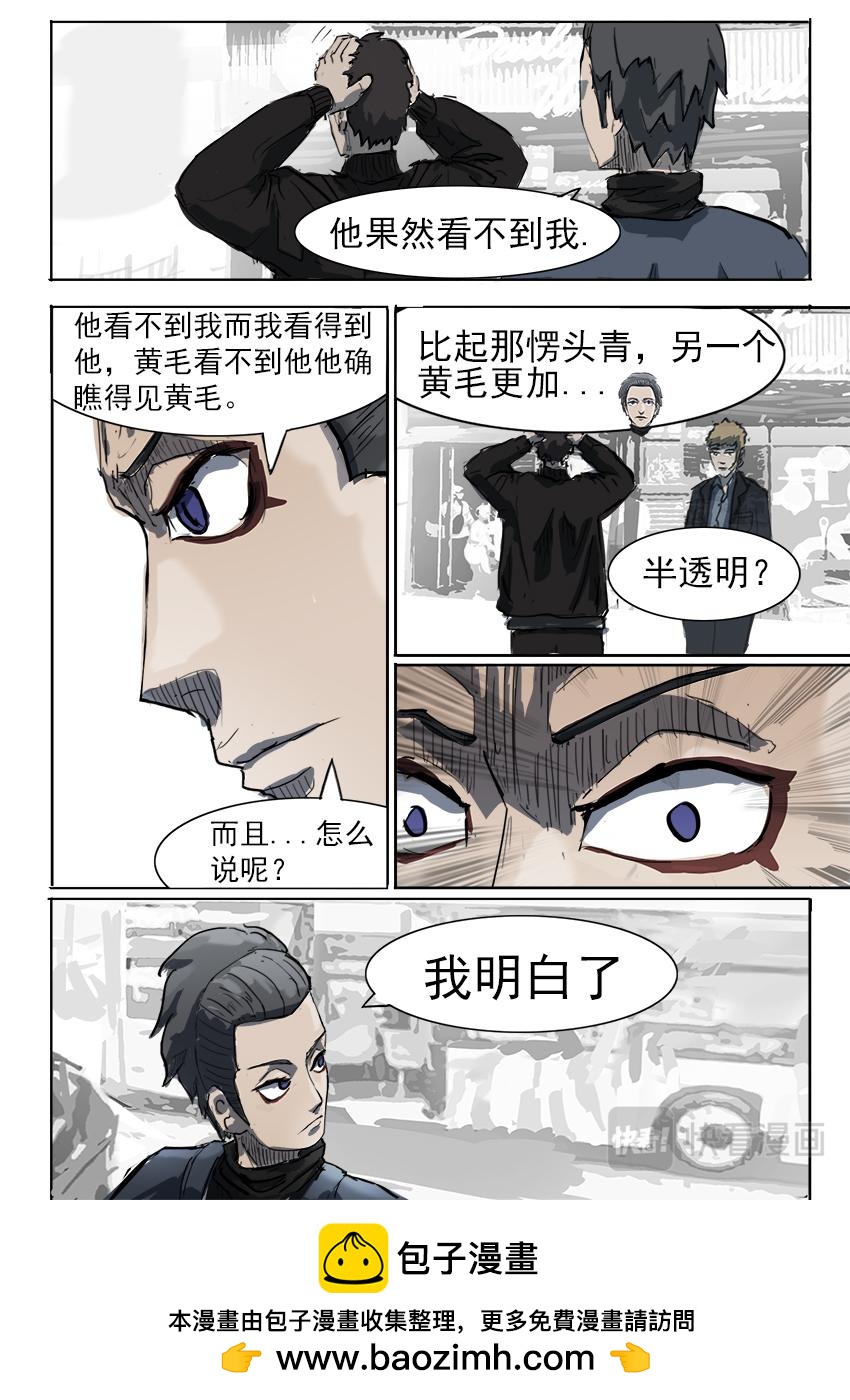 《鬼竞天择》我不是人（上） 第12页