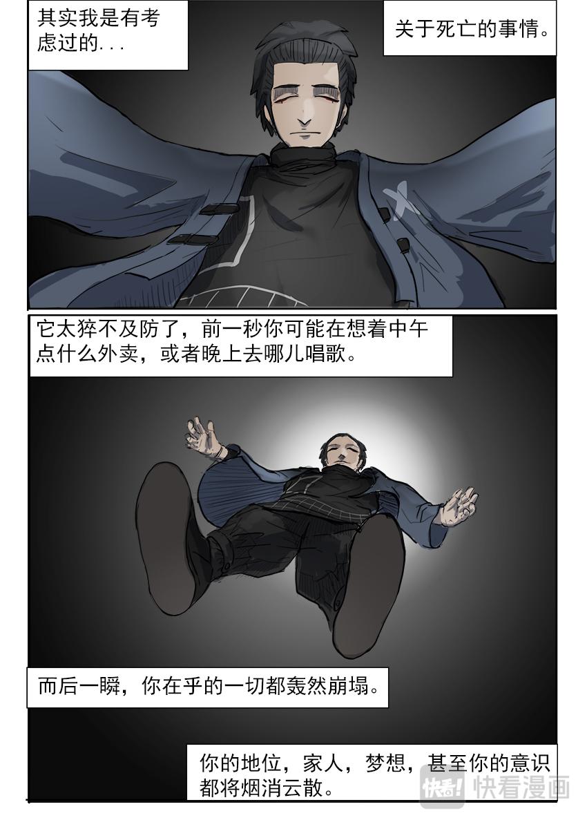 《鬼竞天择》我不是人（上） 第1页