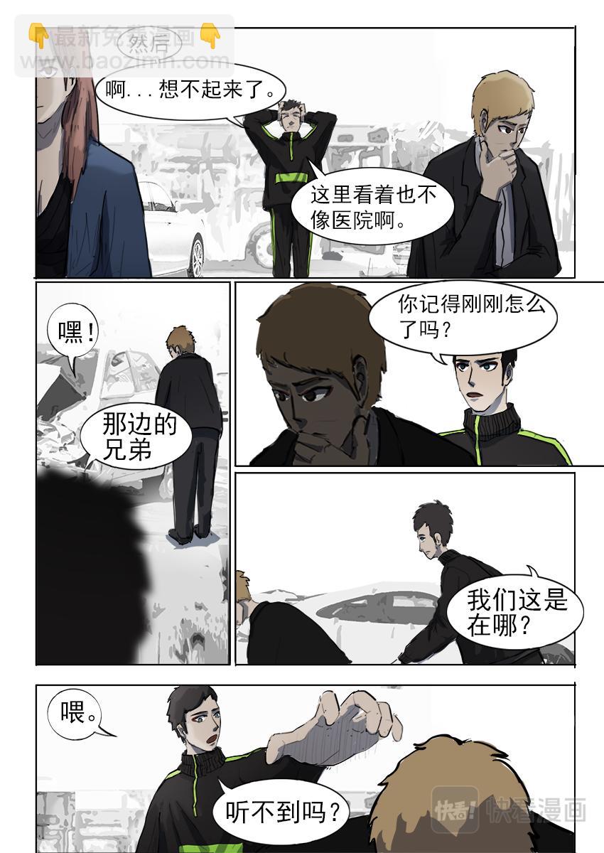 《鬼竞天择》我不是人（上） 第5页