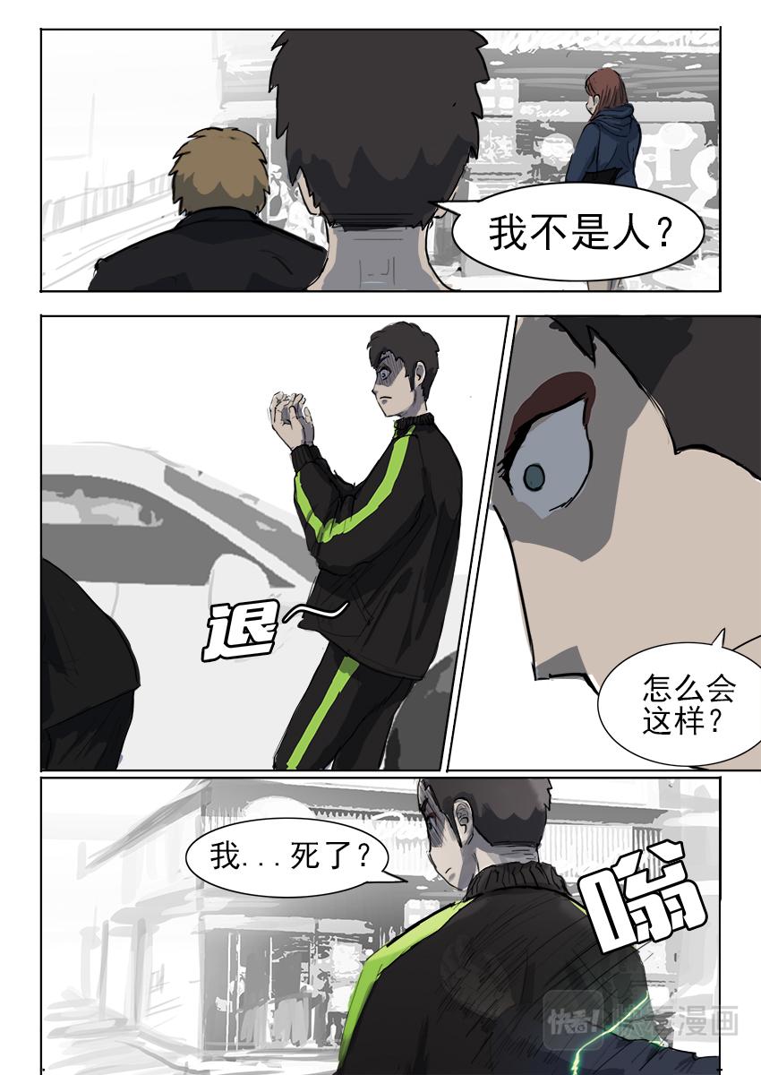 《鬼竞天择》我不是人（上） 第8页