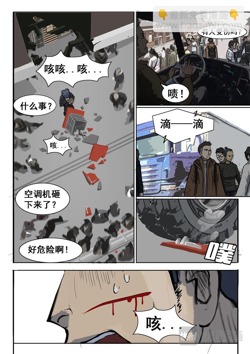 《鬼竞天择》七月十五 第11页