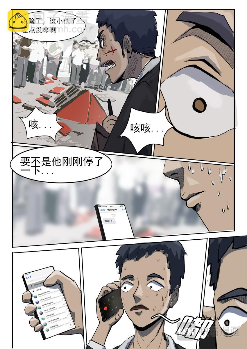《鬼竞天择》七月十五 第12页