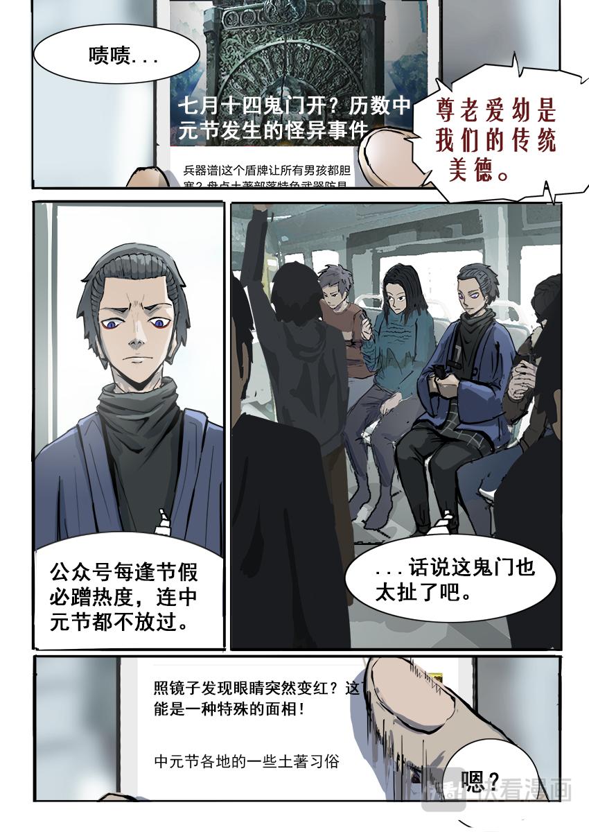 《鬼竞天择》七月十五 第14页