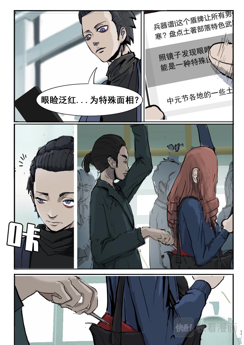 《鬼竞天择》七月十五 第15页