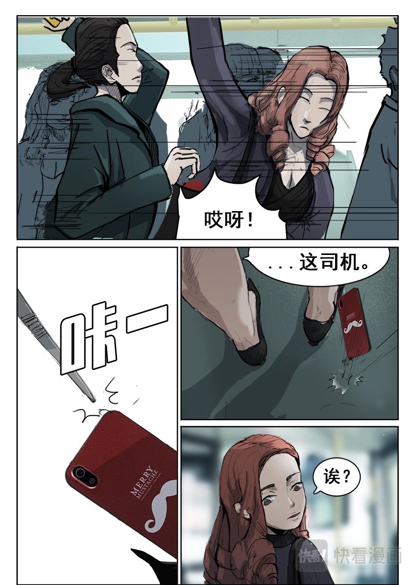 《鬼竞天择》七月十五 第17页