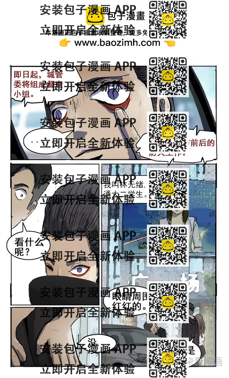 《鬼竞天择》七月十五 第2页