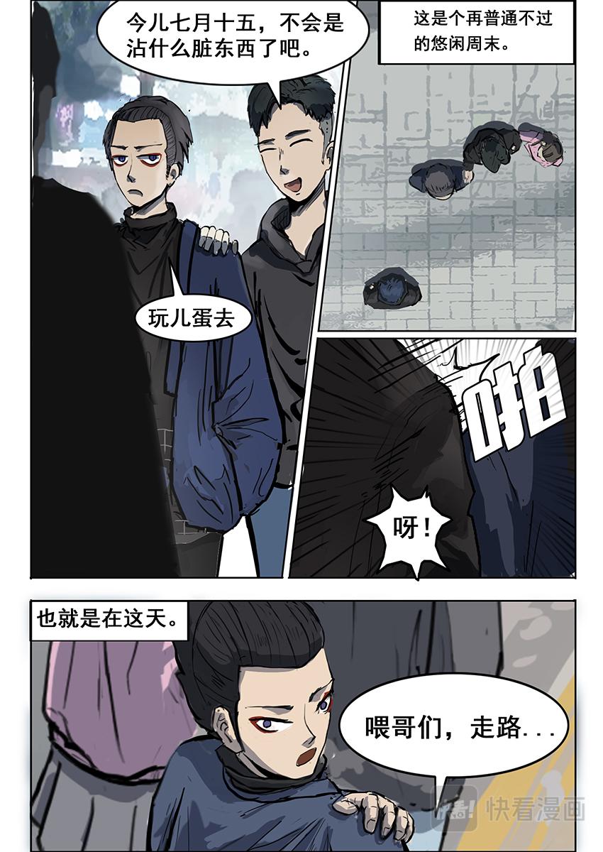 《鬼竞天择》七月十五 第3页