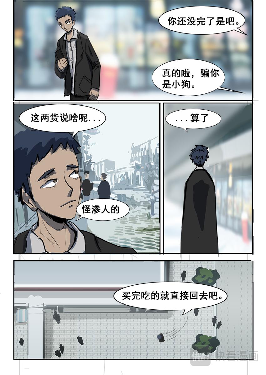 《鬼竞天择》七月十五 第8页