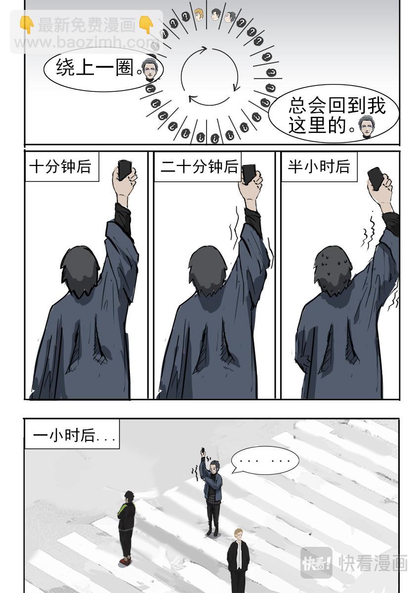 《鬼竞天择》我不是人（下） 第11页