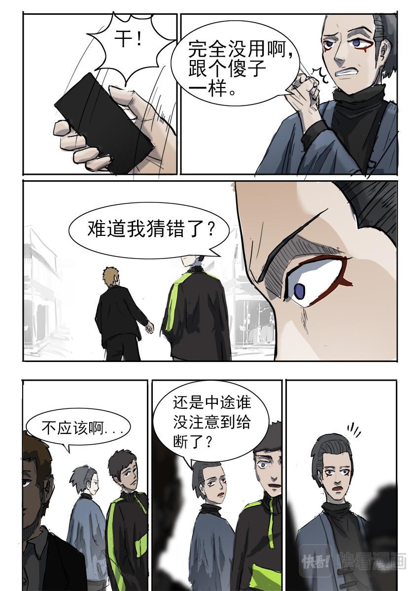 《鬼竞天择》我不是人（下） 第12页