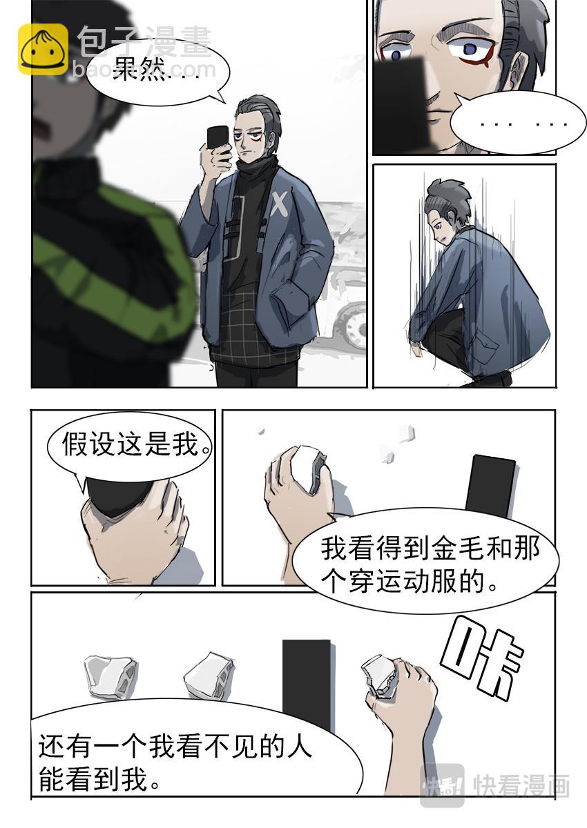 《鬼竞天择》我不是人（下） 第3页
