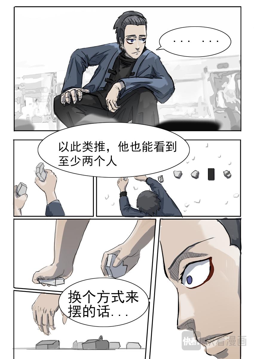 《鬼竞天择》我不是人（下） 第4页