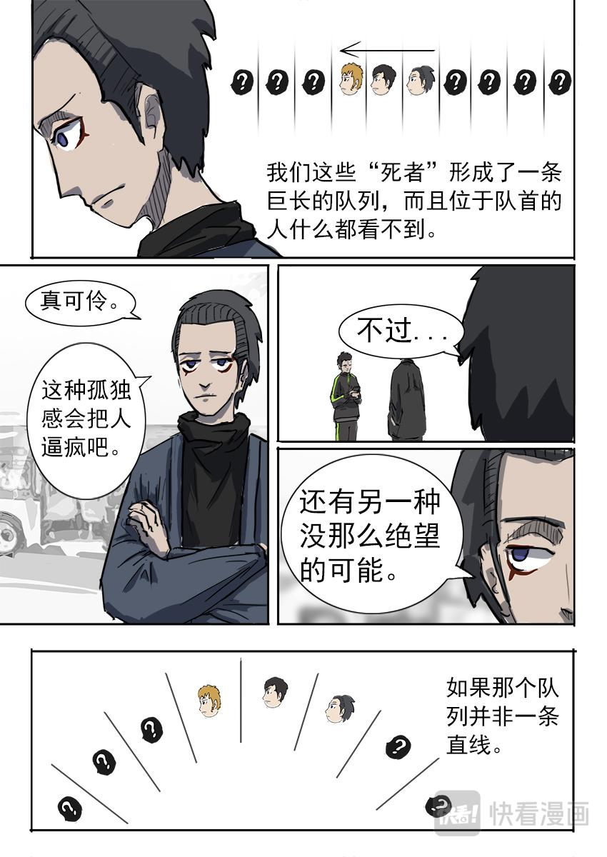 《鬼竞天择》我不是人（下） 第7页