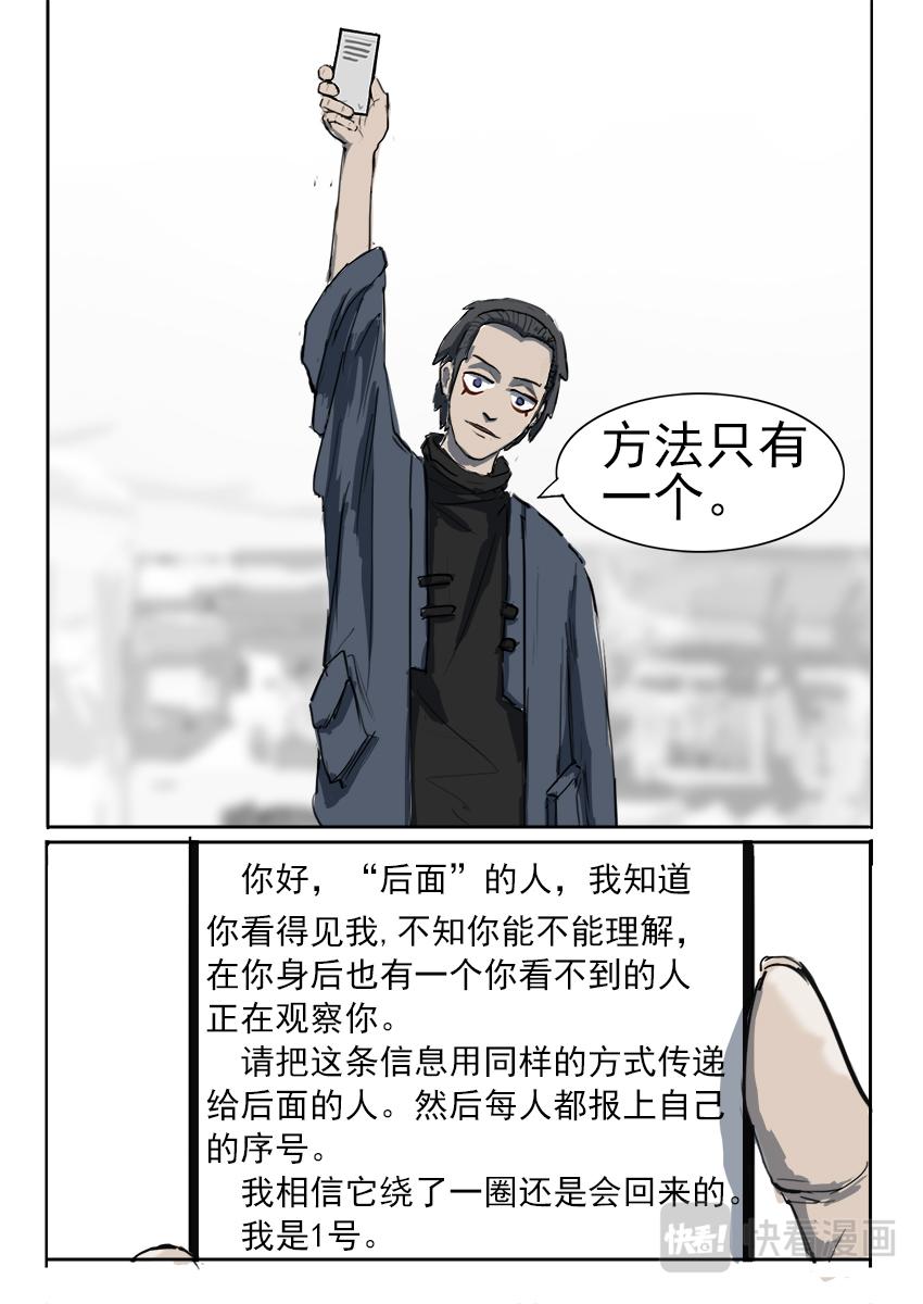 《鬼竞天择》我不是人（下） 第9页