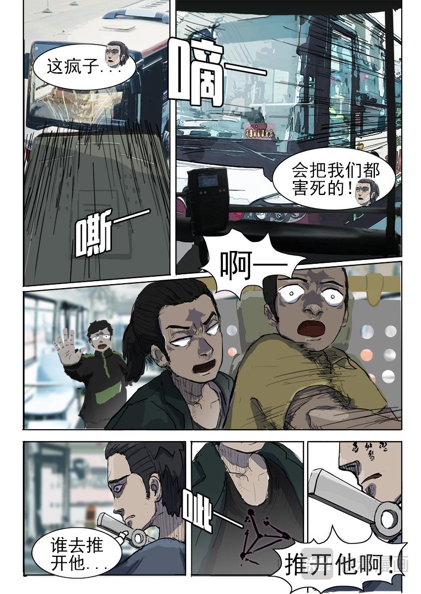 《鬼竞天择》小偷（下） 第3页
