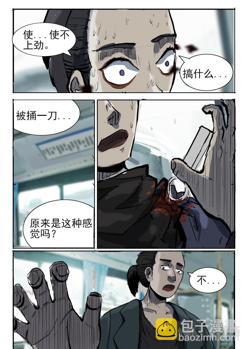 《鬼竞天择》小偷（中） 第7页