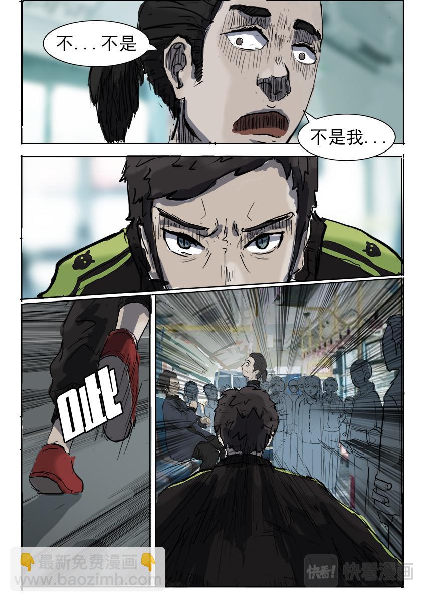 《鬼竞天择》小偷（中） 第8页