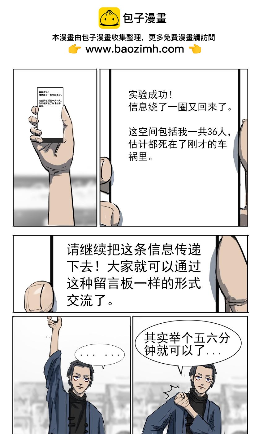 《鬼竞天择》死者的群聊（一） 第2页