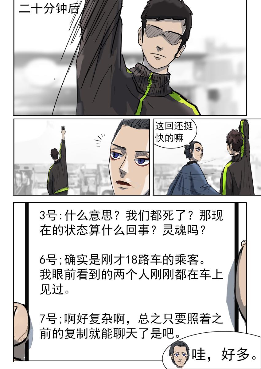 《鬼竞天择》死者的群聊（一） 第3页