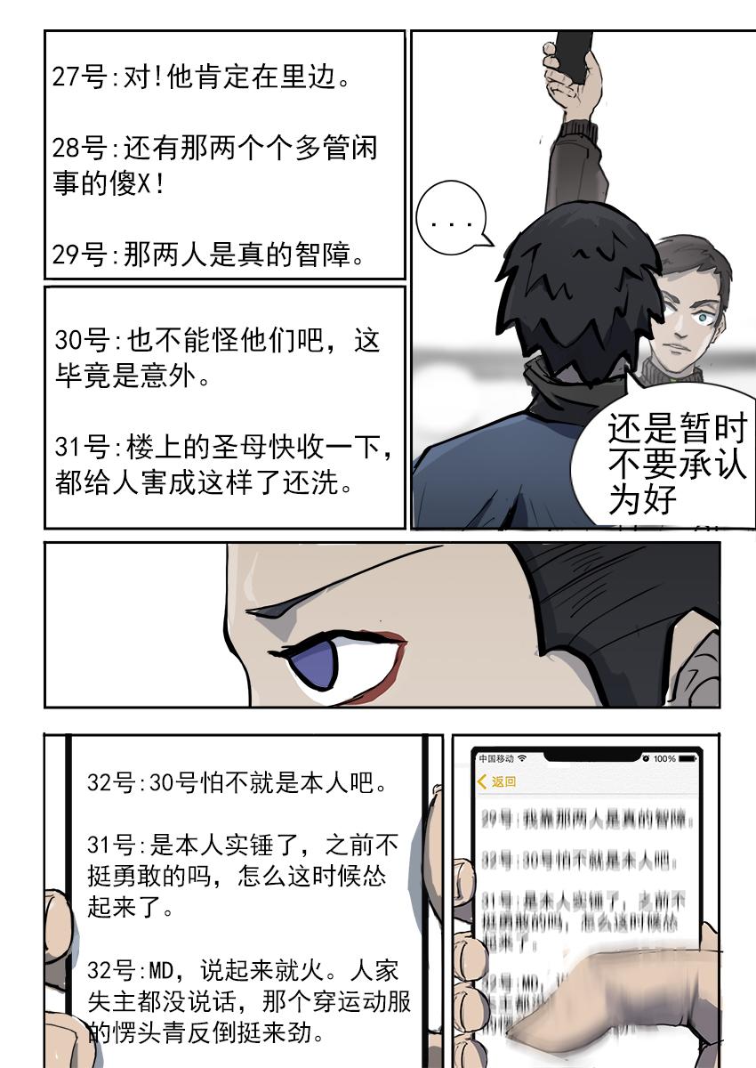 《鬼竞天择》死者的群聊（一） 第7页