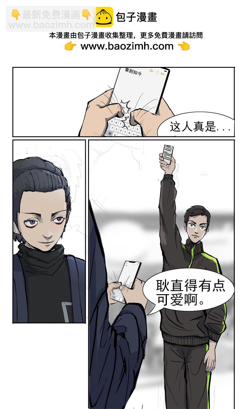 《鬼竞天择》死者的群聊（一） 第9页