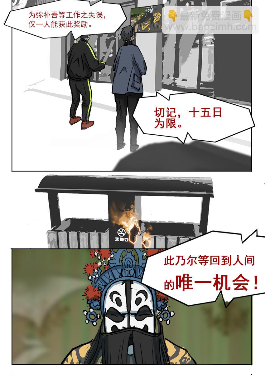 《鬼竞天择》多了一个（一） 第12页