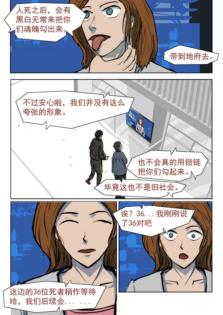 《鬼竞天择》多了一个（一） 第5页