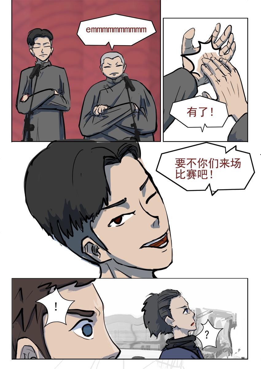 《鬼竞天择》多了一个（一） 第9页