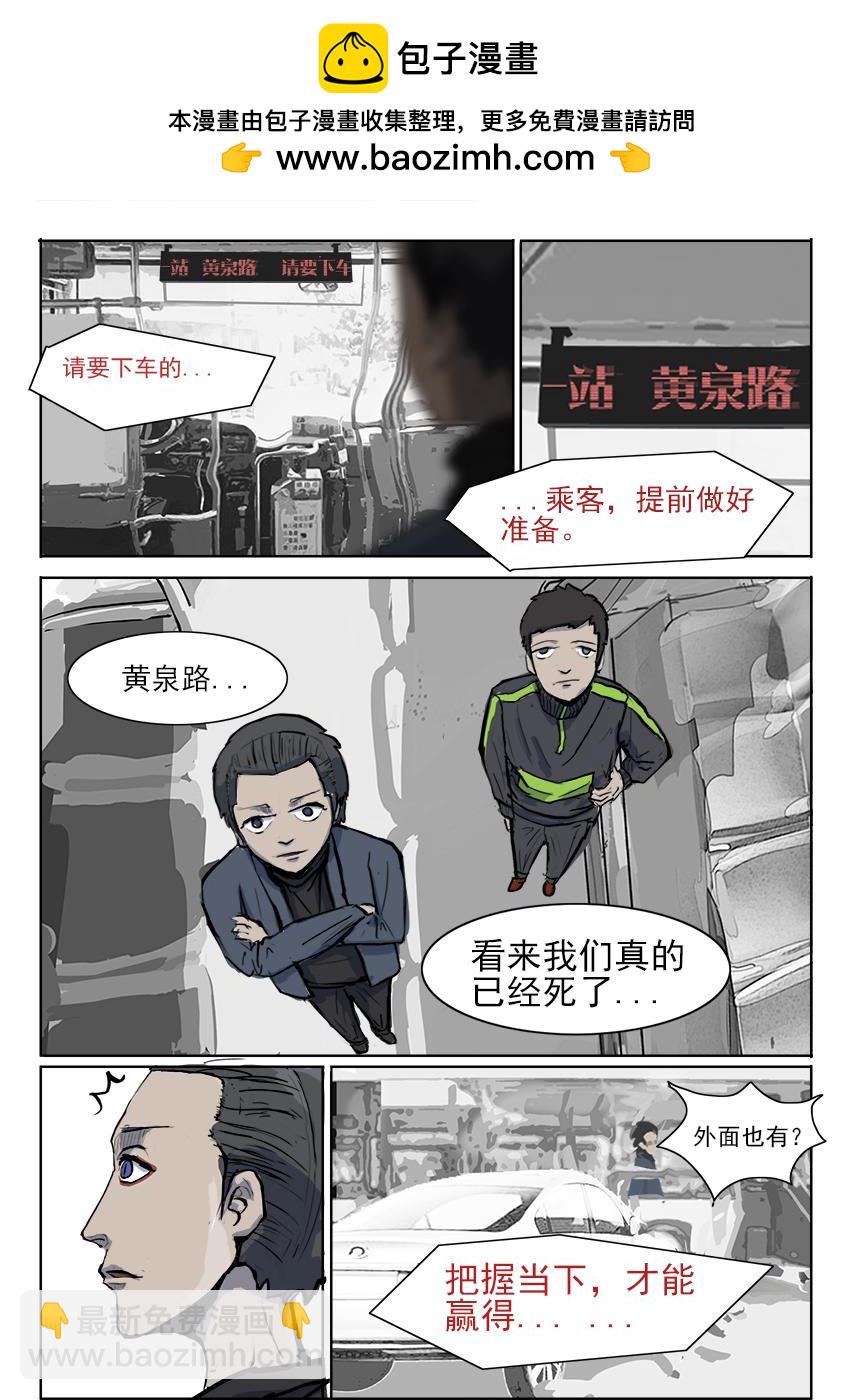 《鬼竞天择》死者的群聊（二） 第2页
