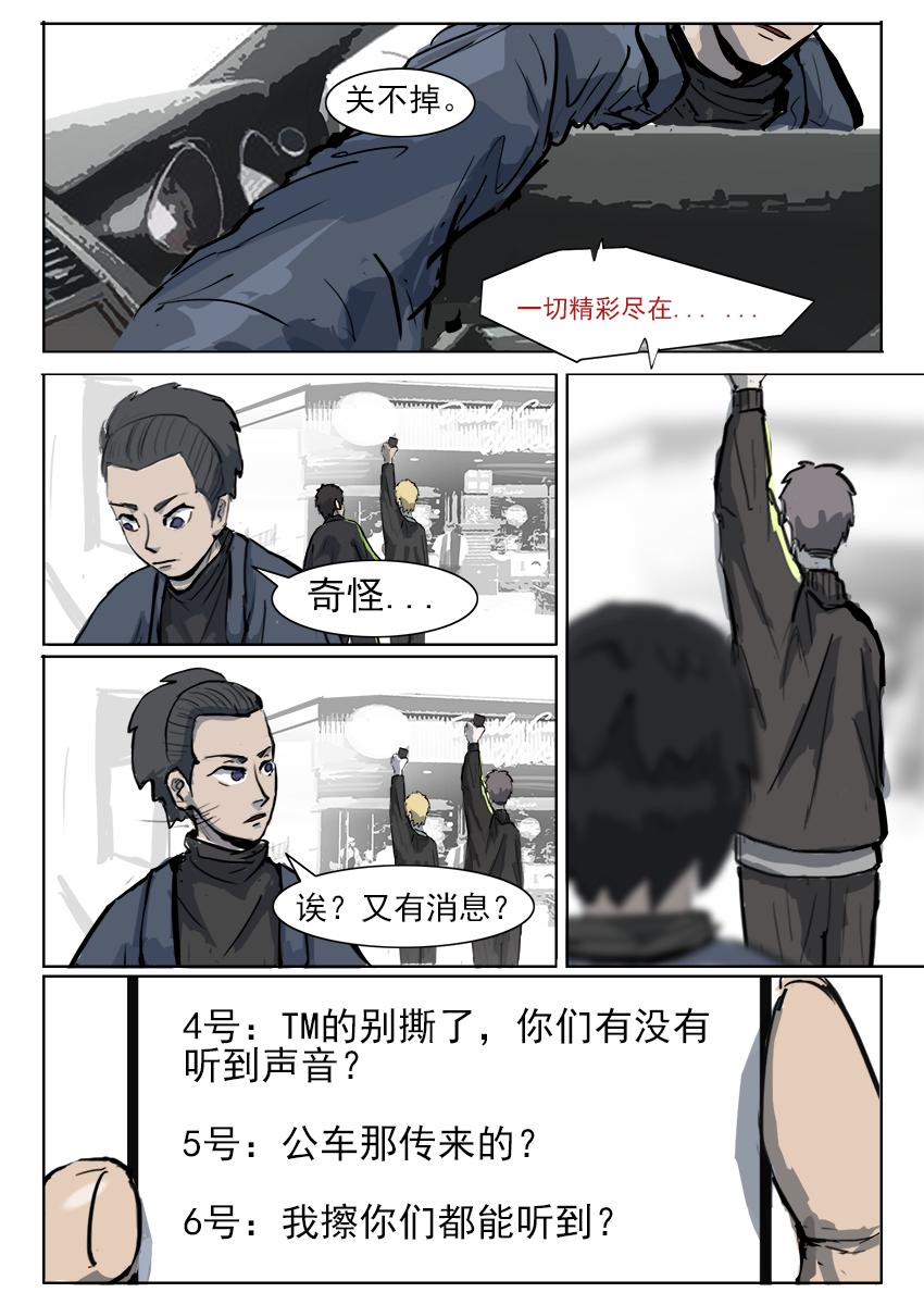 《鬼竞天择》死者的群聊（二） 第3页