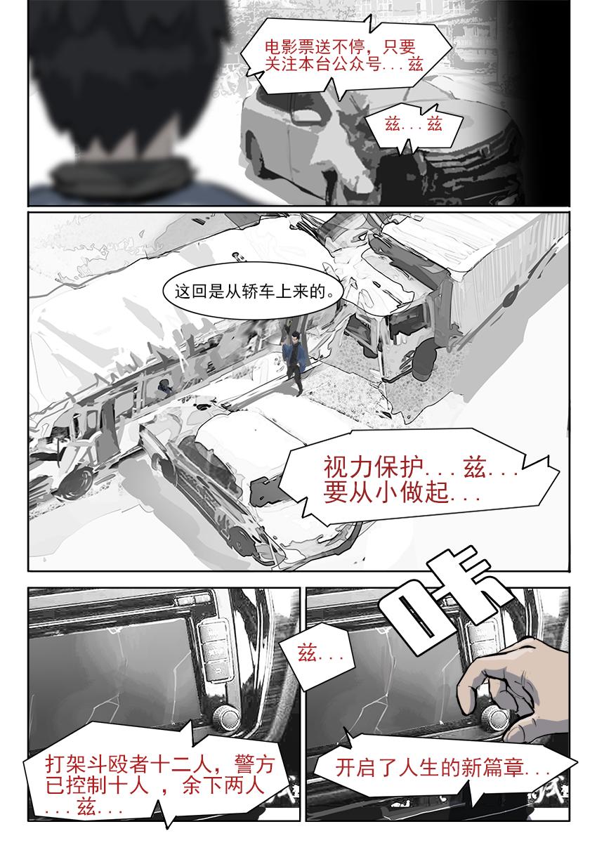 《鬼竞天择》死者的群聊（二） 第4页