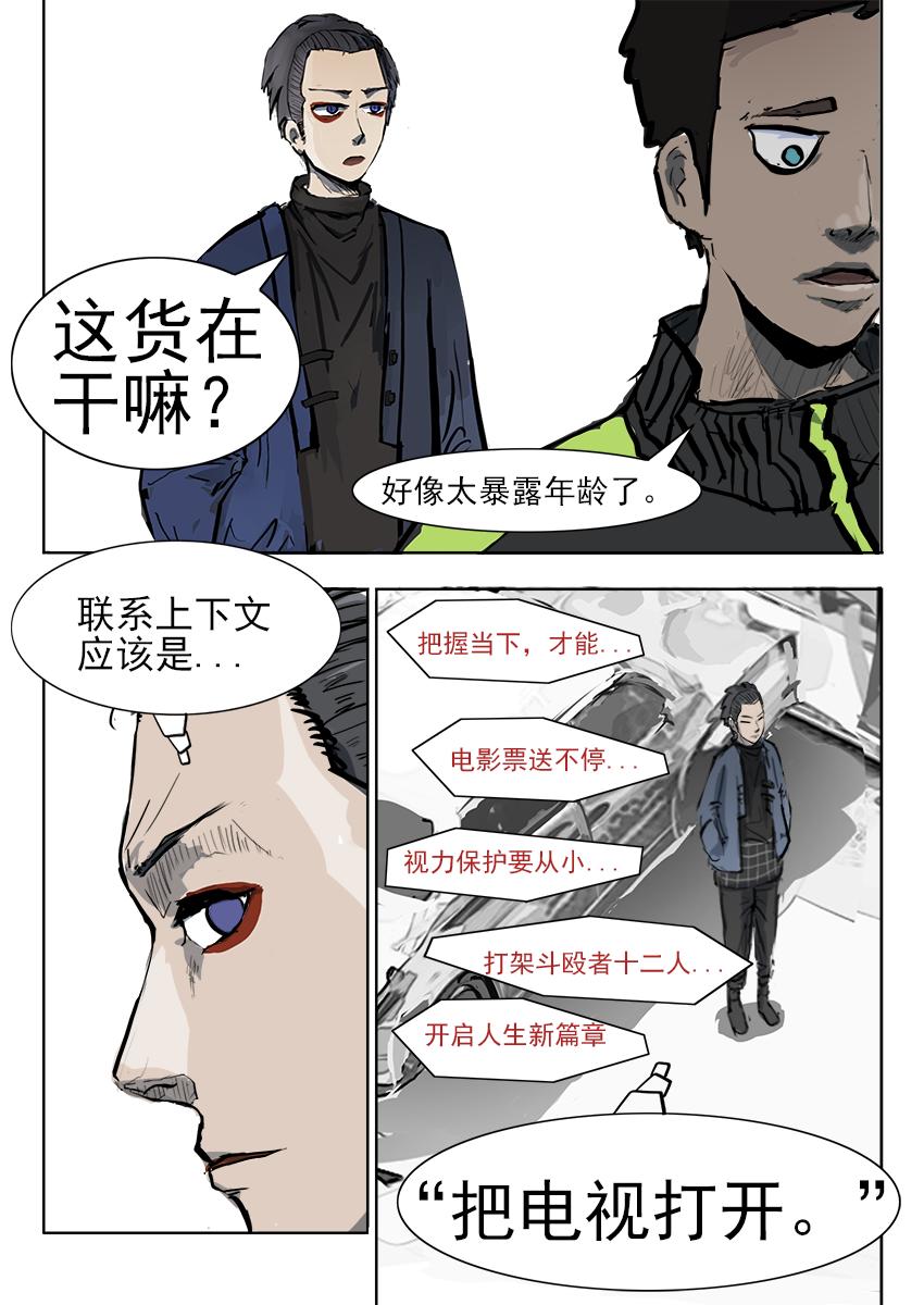 《鬼竞天择》死者的群聊（二） 第8页