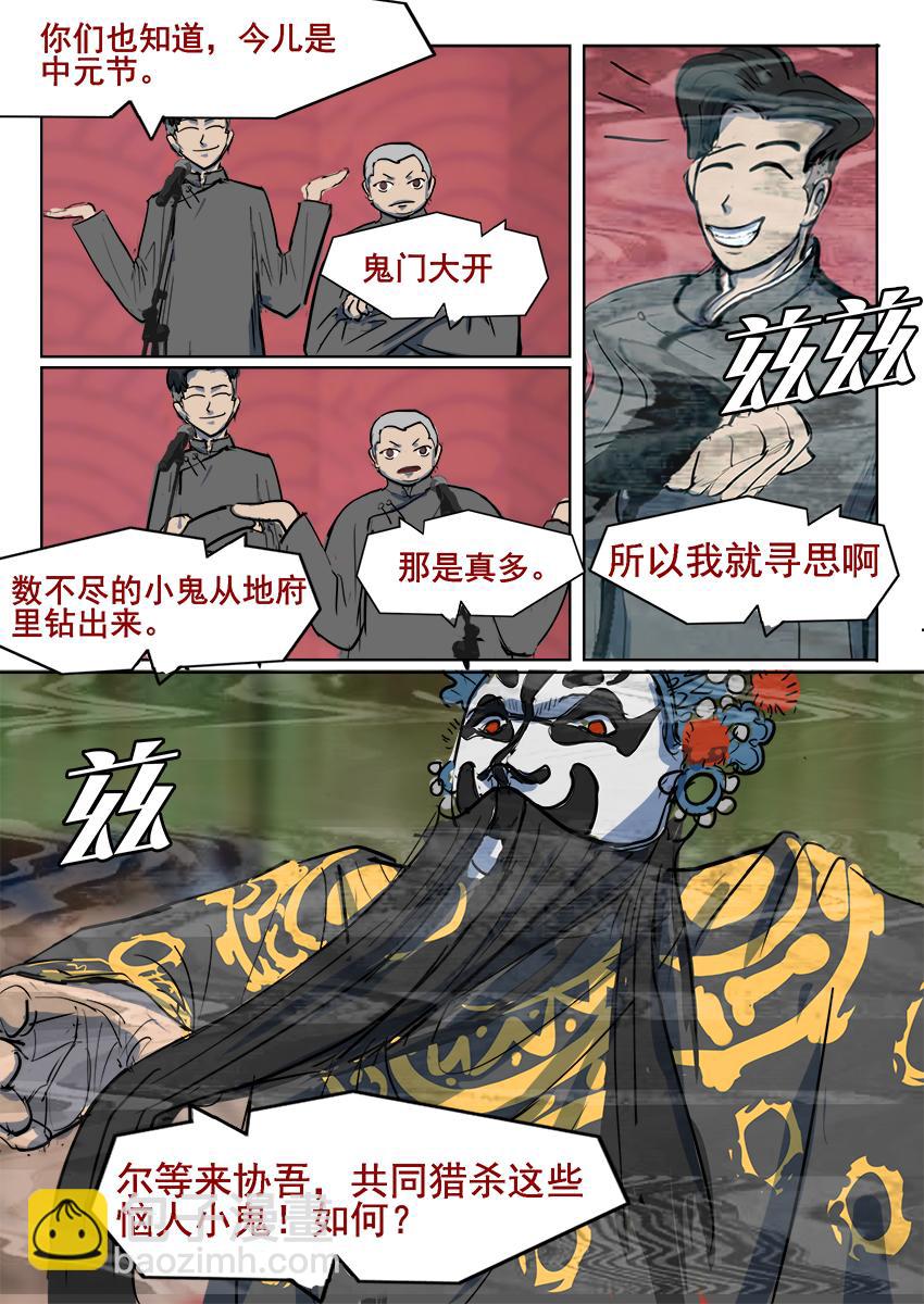 《鬼竞天择》多了一个（一） 第10页