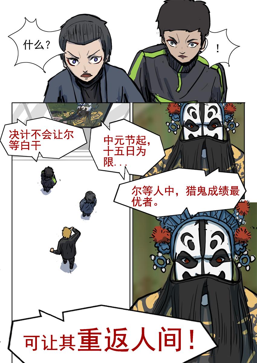 《鬼竞天择》多了一个（一） 第11页