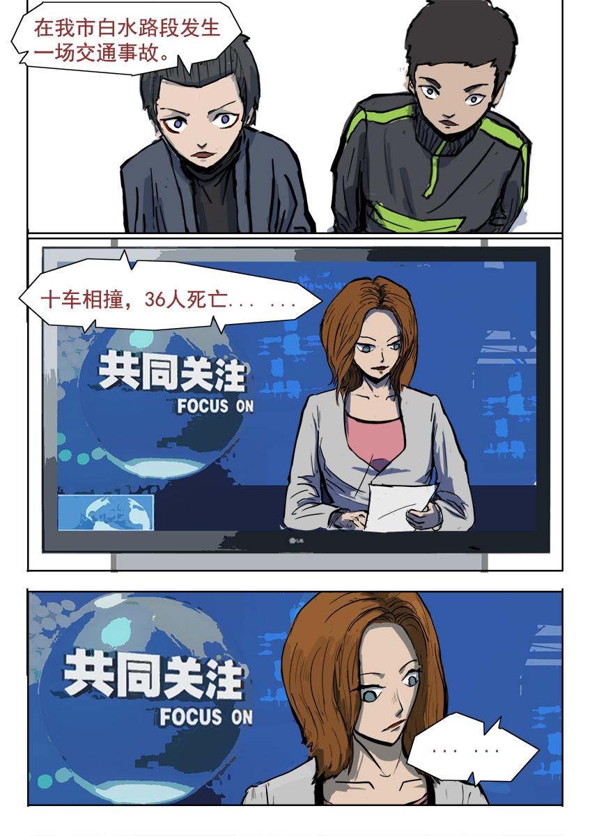 《鬼竞天择》多了一个（一） 第3页